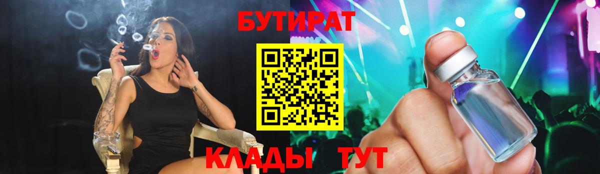 Бутират  Вход с VPN  Вологда  БУТИРАТ вода 