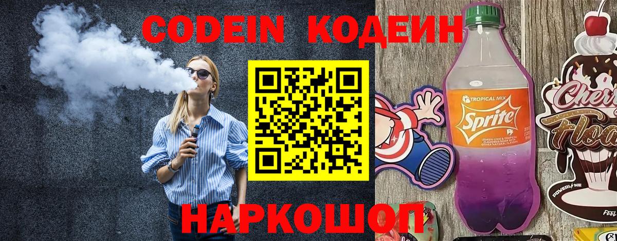 Кодеиновый сироп Lean напиток Lean (лин) Вологда