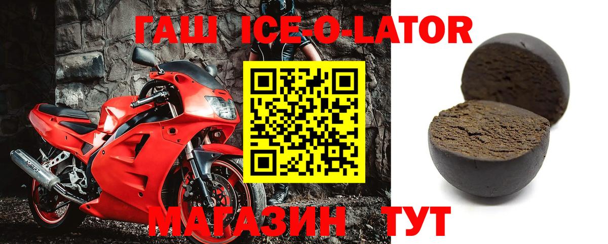 Гашиш ice o lator Вологда