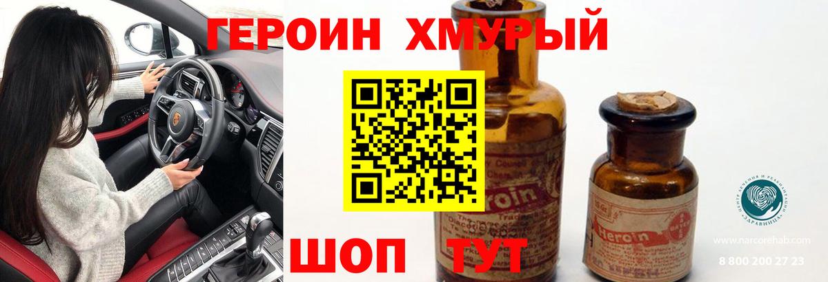 Героин  Героин хмурый  Вход с VPN  Вологда 