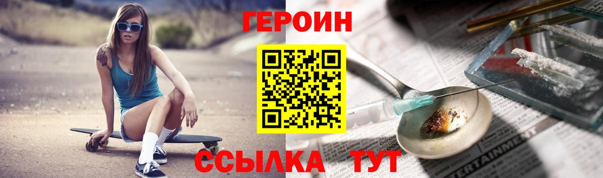 ГЕРОИН белый Вологда