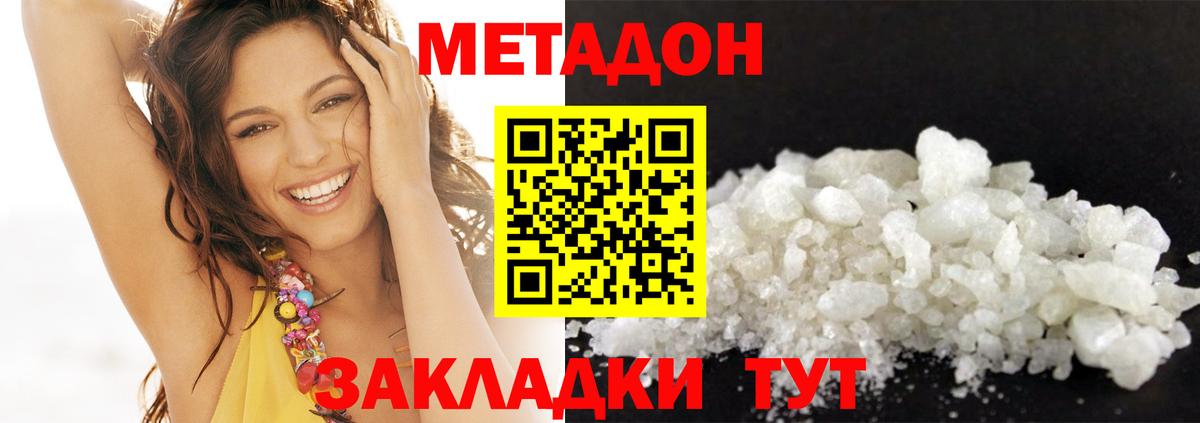 Метадон VHQ Вологда